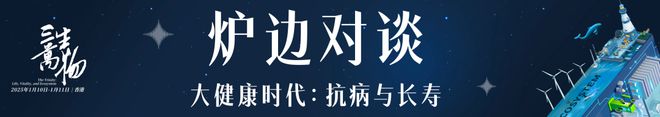 函丨高山书院第五届年会暨高山论坛在香港等您凯发体育赞助三生万物：一封来自科学的邀