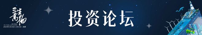 函丨高山书院第五届年会暨高山论坛在香港等您凯发体育赞助三生万物：一封来自科学的邀请(图3)