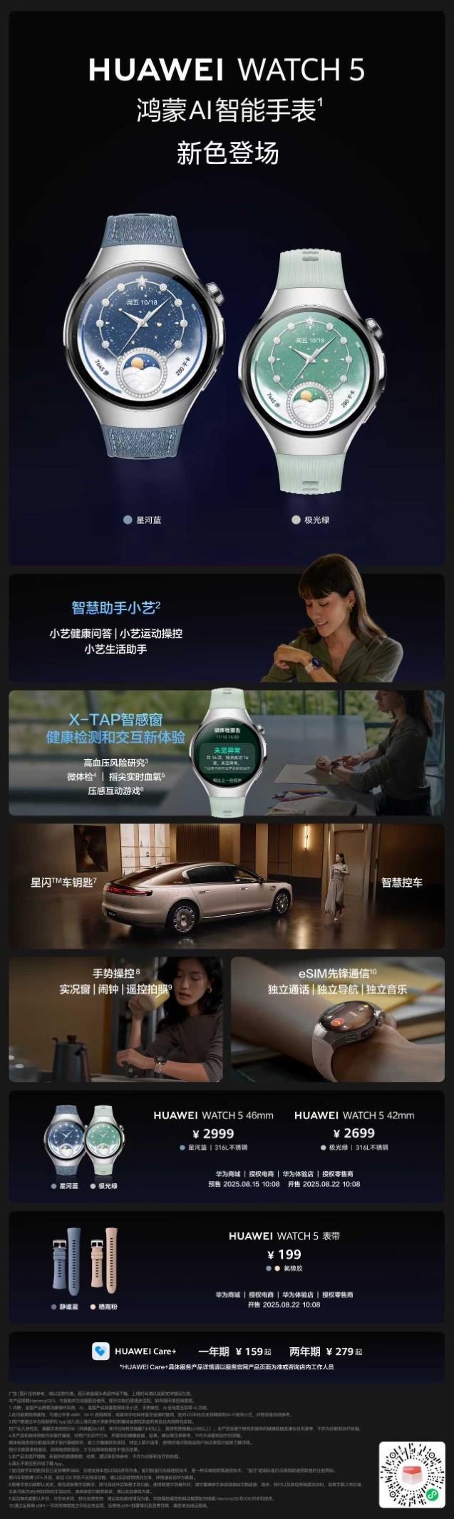 系列新色来袭解锁智慧生活新浪漫七夕将至华为WATCH 5情侣(图7)